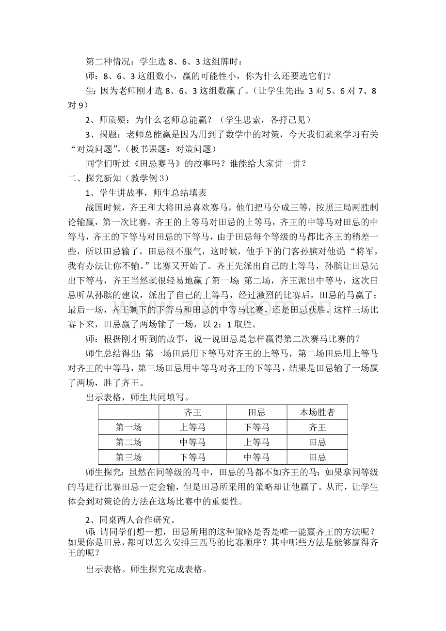 小学人教四年级数学《田忌赛马》-(4).doc_第2页