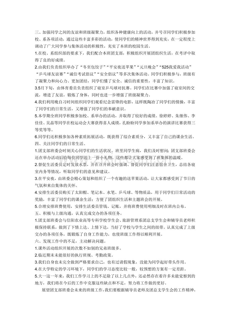 担任班长的工作总结.doc_第2页