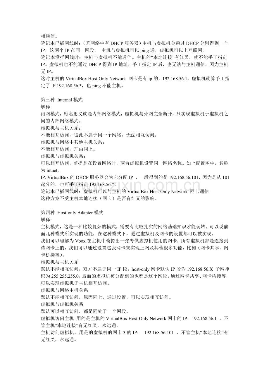 VirtualBox虚拟机网络设置(四种方式).doc_第2页
