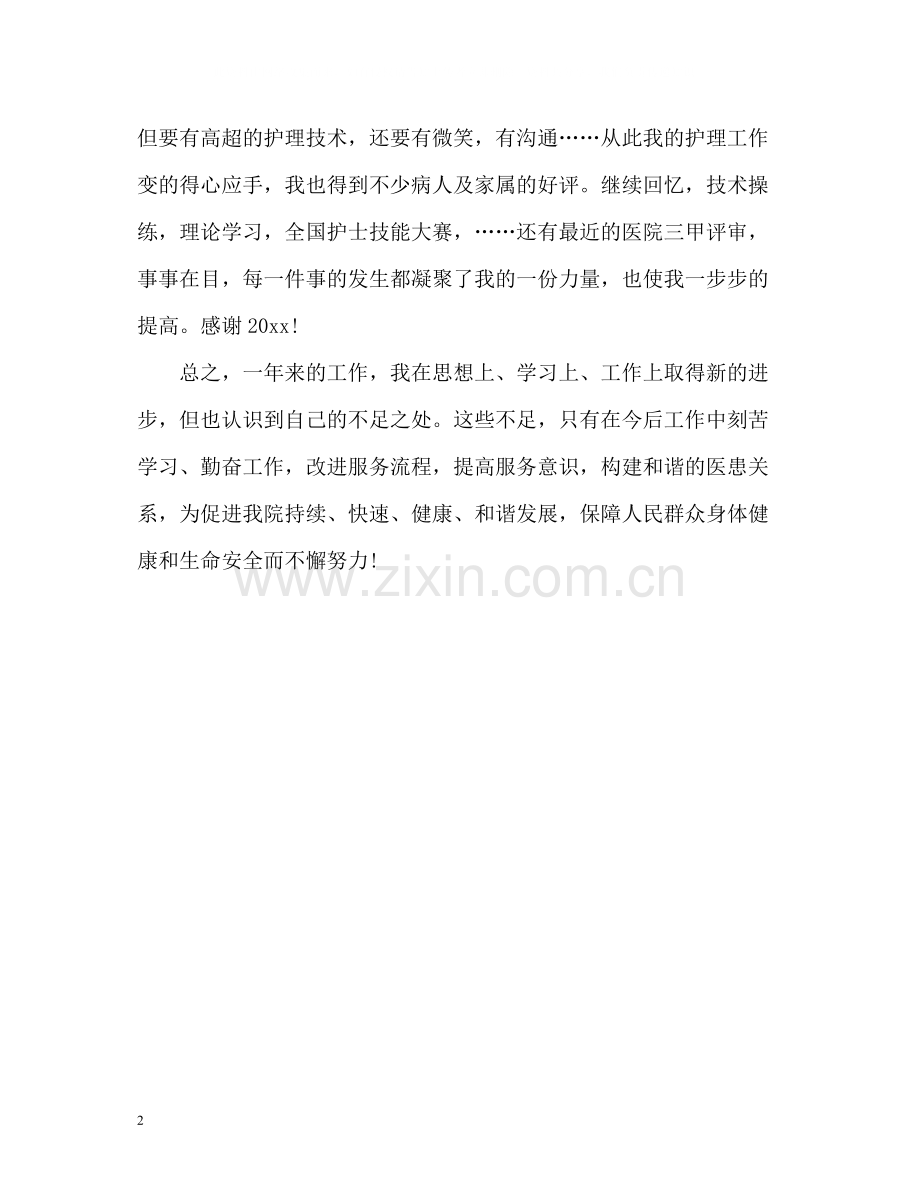 护士个人自我总结.docx_第2页