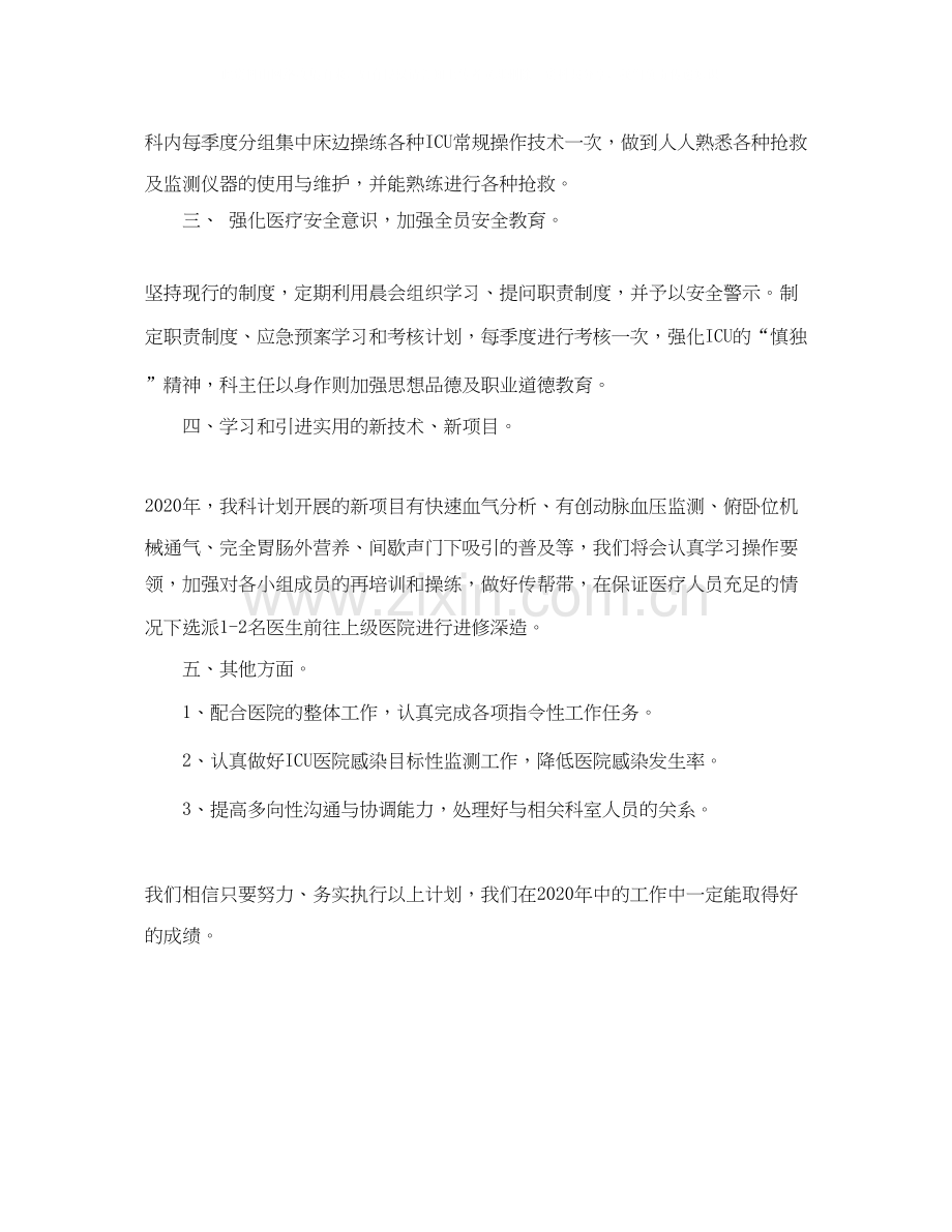 ICU医疗工作计划.docx_第2页