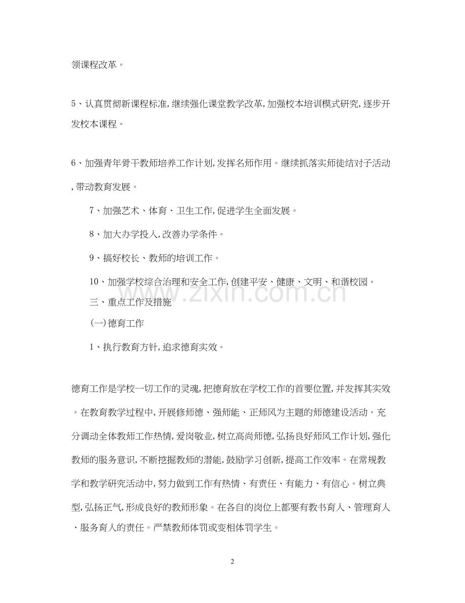 中心校工作计划.docx_第2页