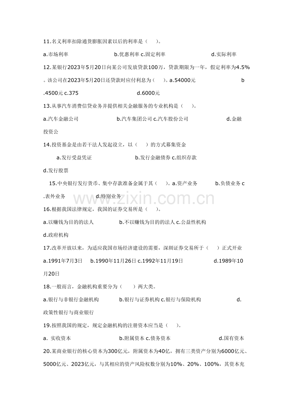 2023年农村信用社习题.docx_第2页