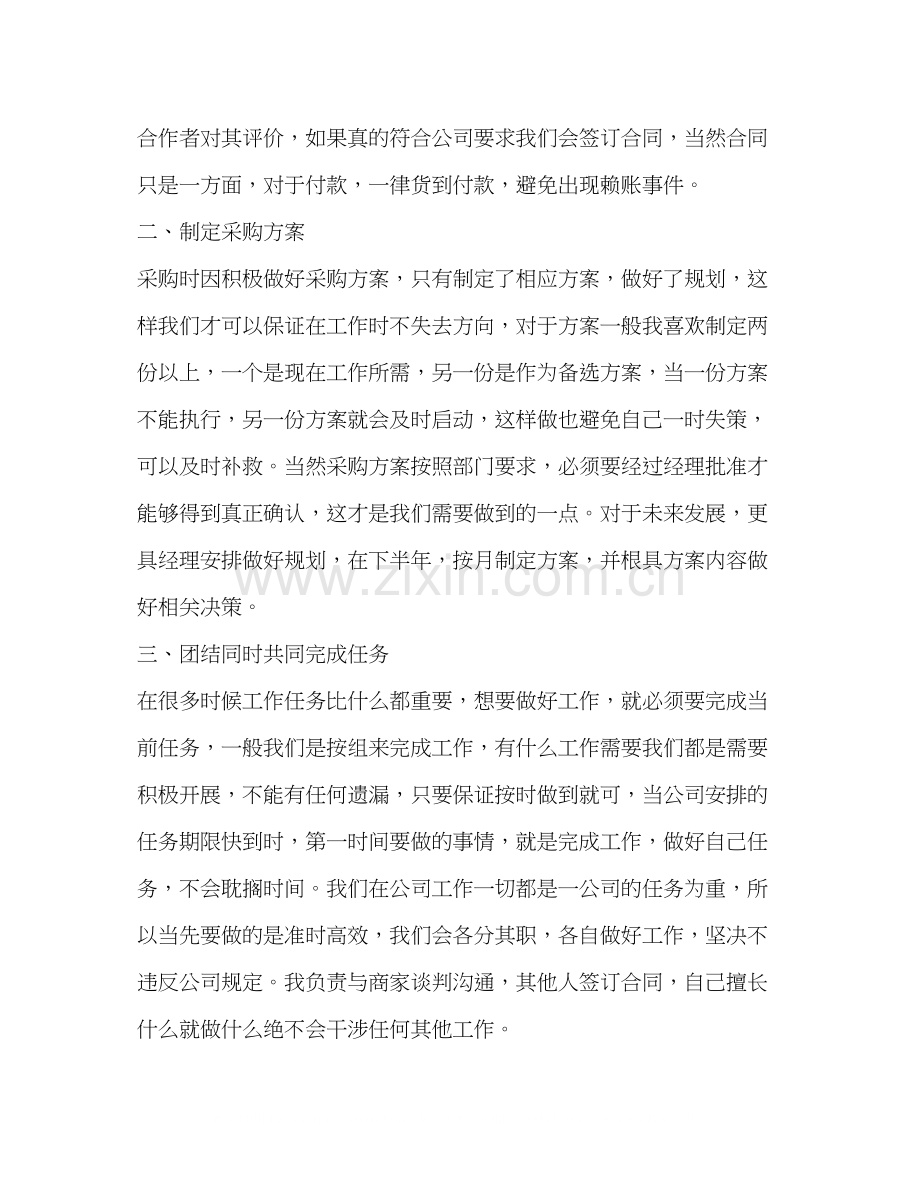 采购部门半年工作计划.docx_第2页