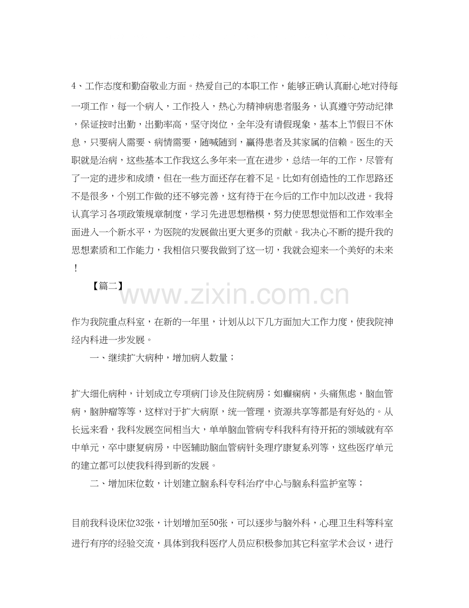 精神科护士长工作计划范本.docx_第2页