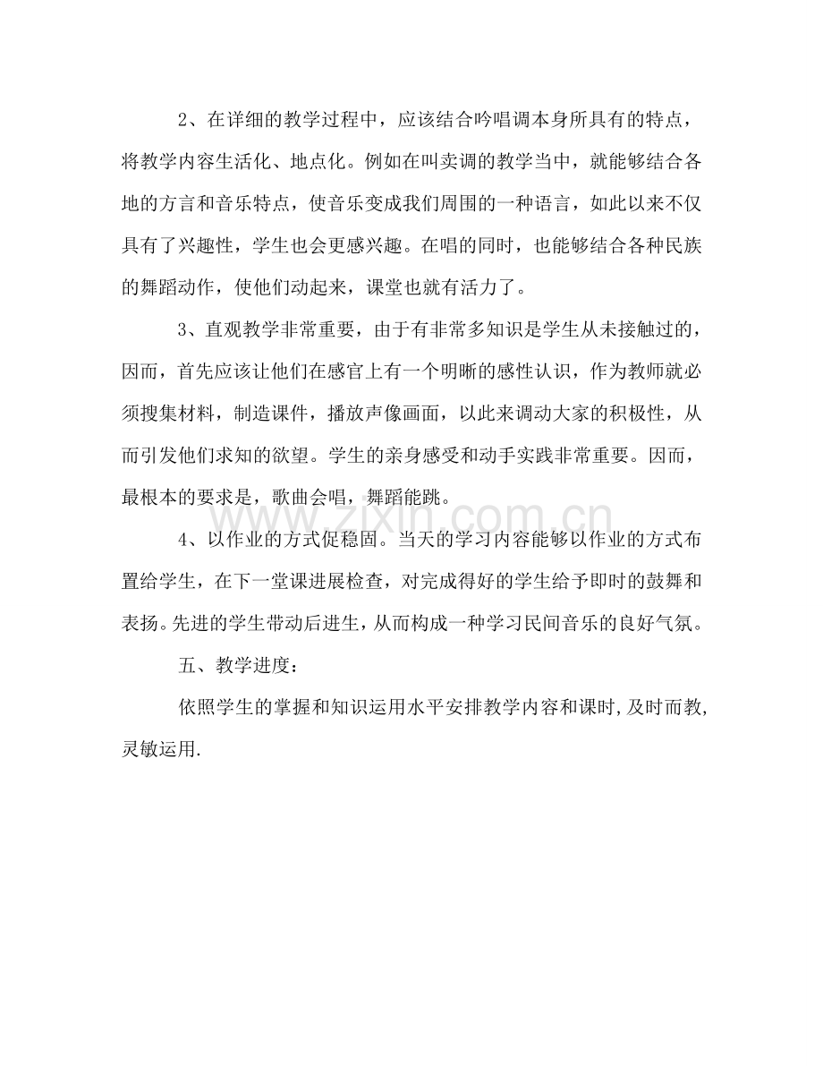小学低年级校本教学参考计划.doc_第2页