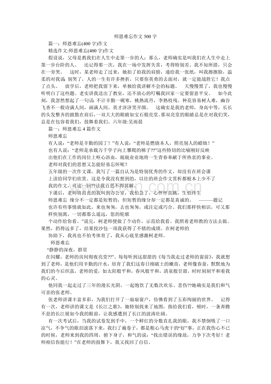 师恩难ۥ忘作文500字.doc_第1页