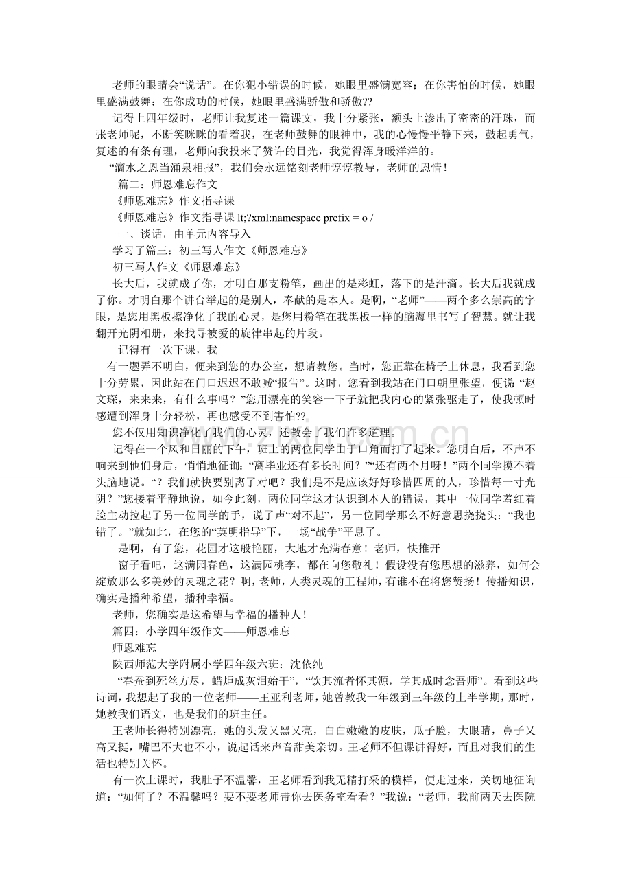 师恩难ۥ忘作文500字.doc_第2页