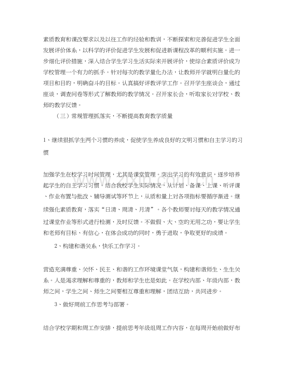 教学与管理工作计划范文.docx_第2页