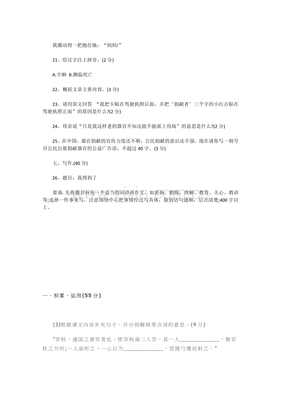 小升初练习集.doc_第2页