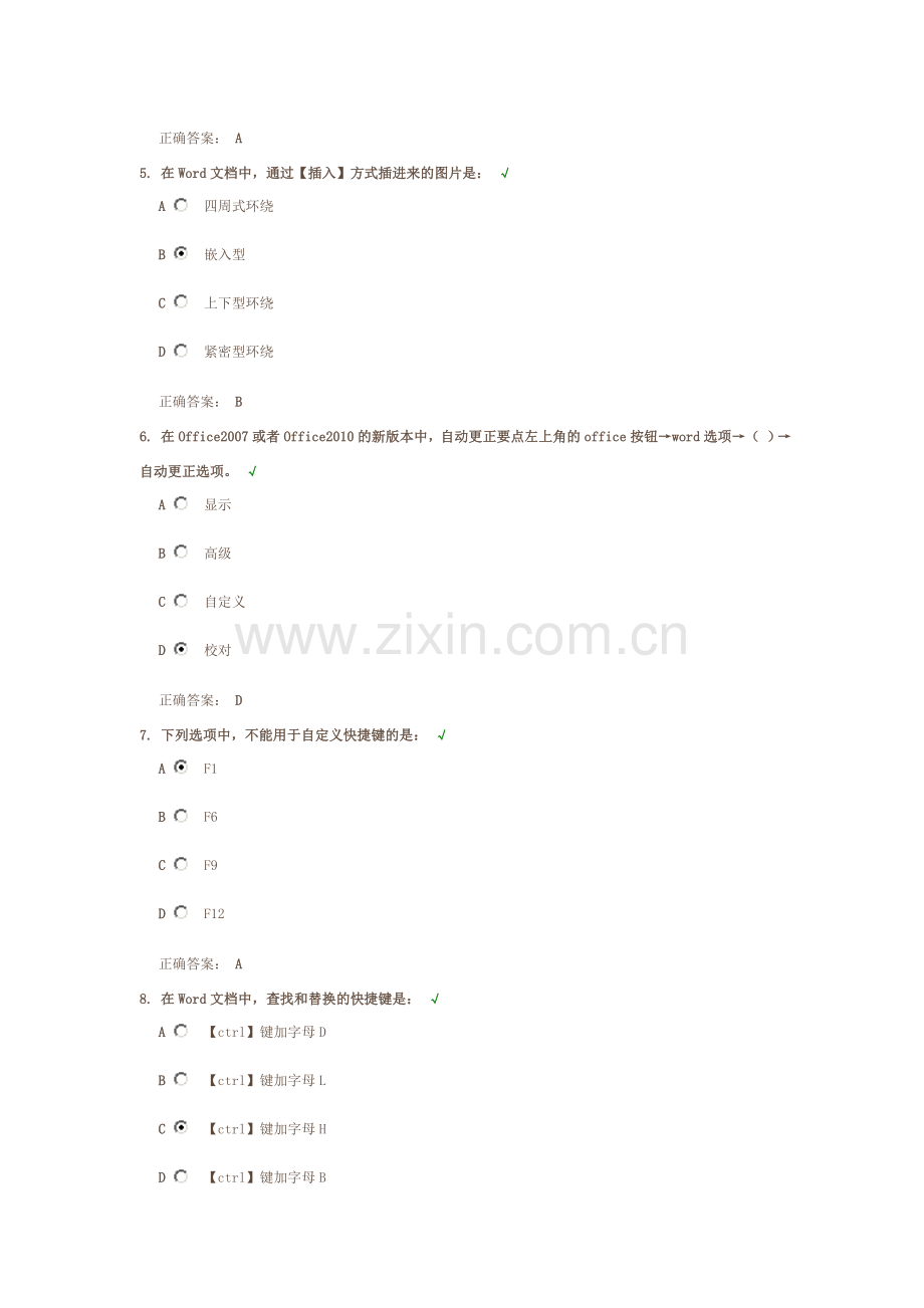Word中的快速高效功能介绍.doc_第2页