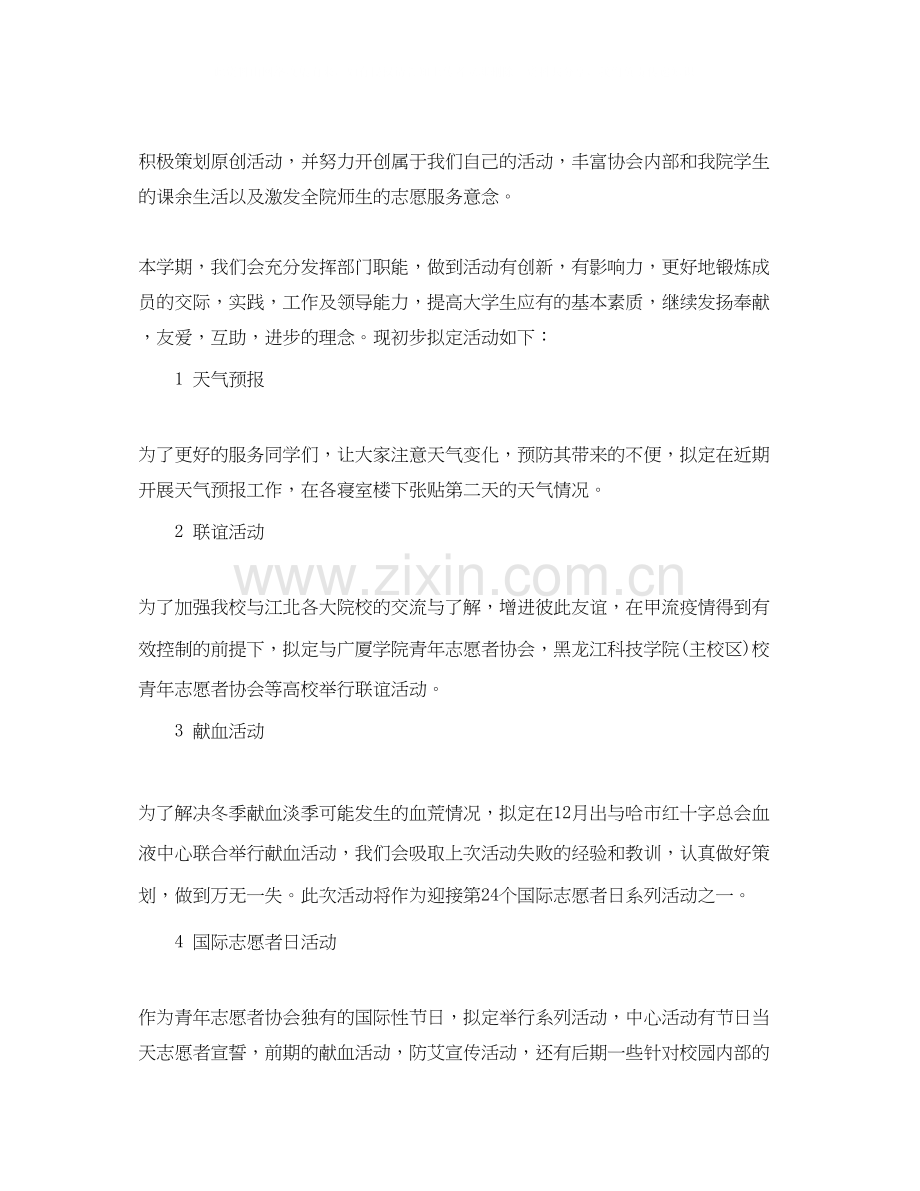 大学部门策划部的工作计划范文.docx_第2页