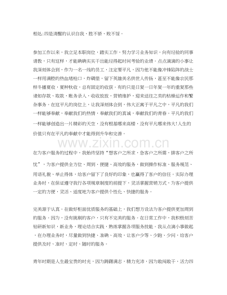 银行半年工作总结及下半年计划.docx_第2页