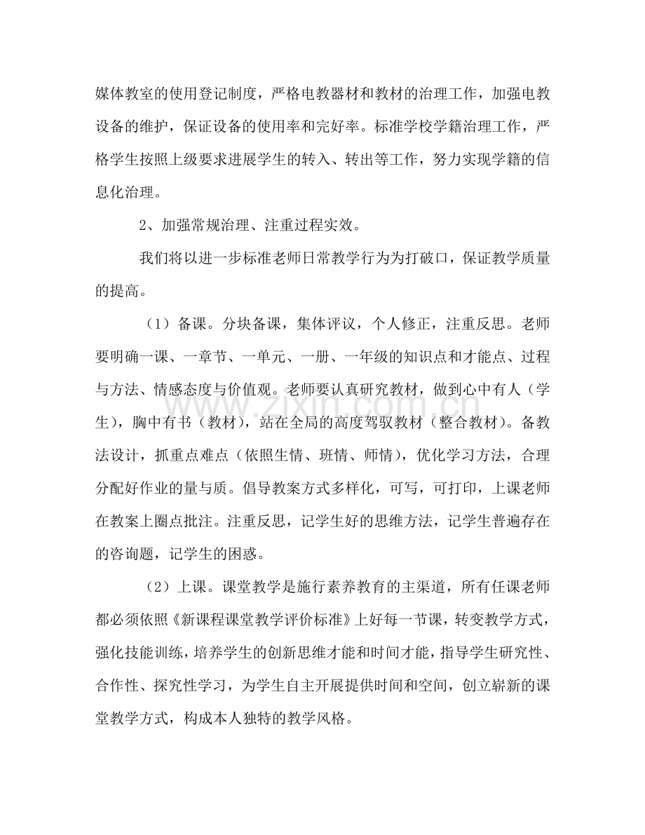 学年第一学期小学学校教学工作参考计划.doc_第2页