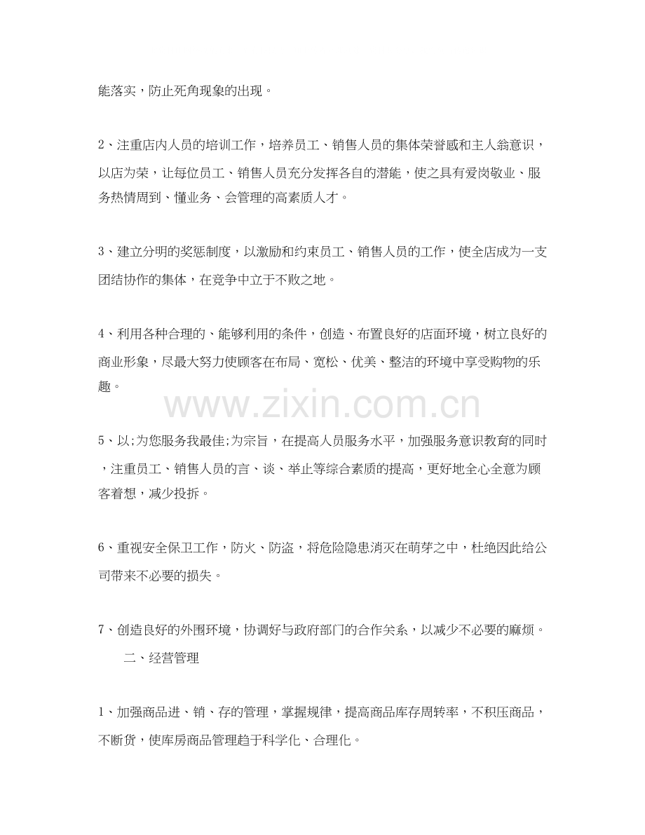 美容院店长工作计划范文.docx_第2页
