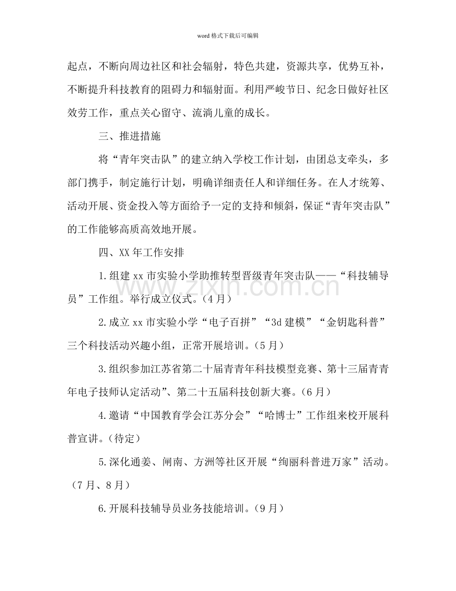“助推转型升级青年突击队”创建参考计划.doc_第2页