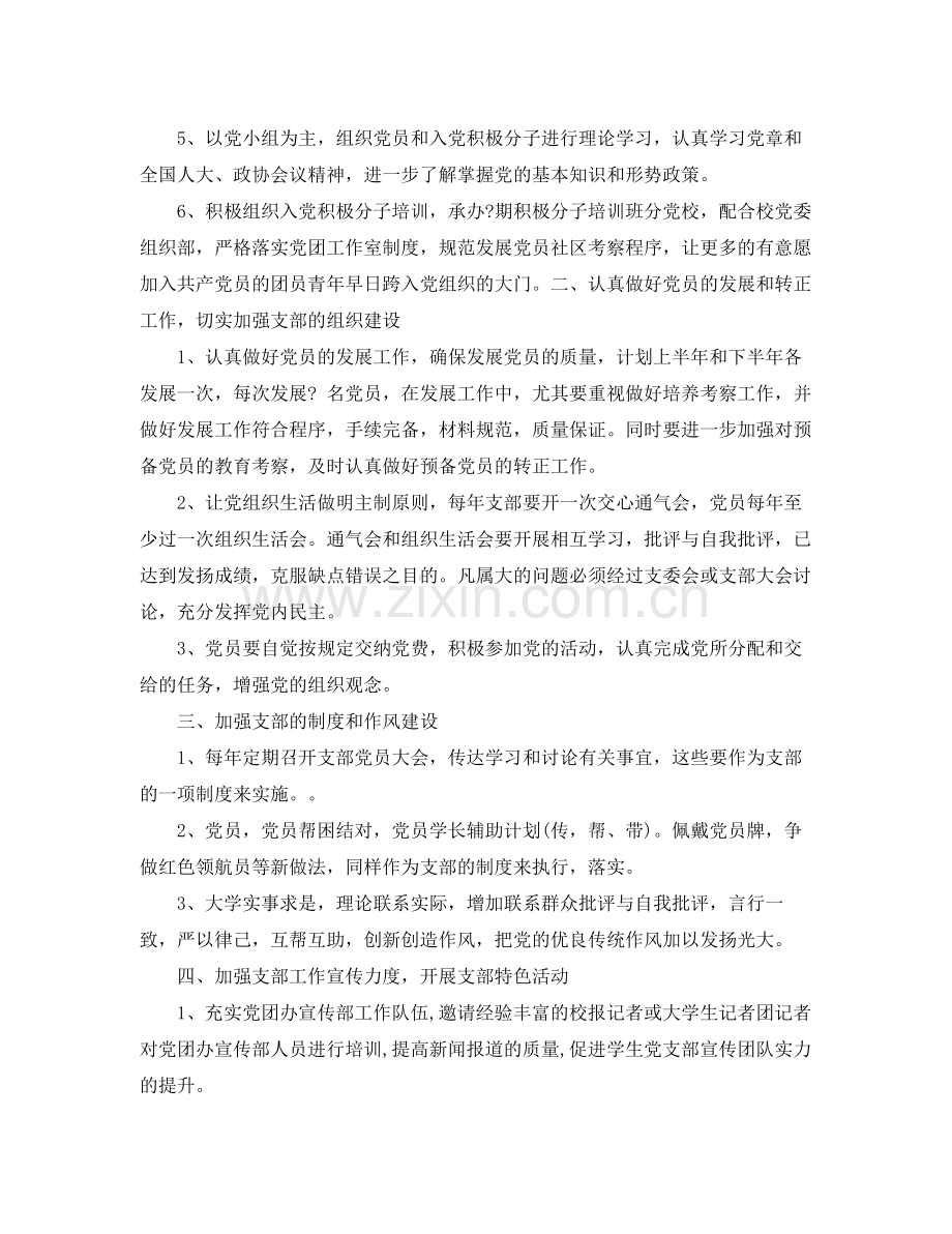 2020年度党建工作计划.docx_第2页