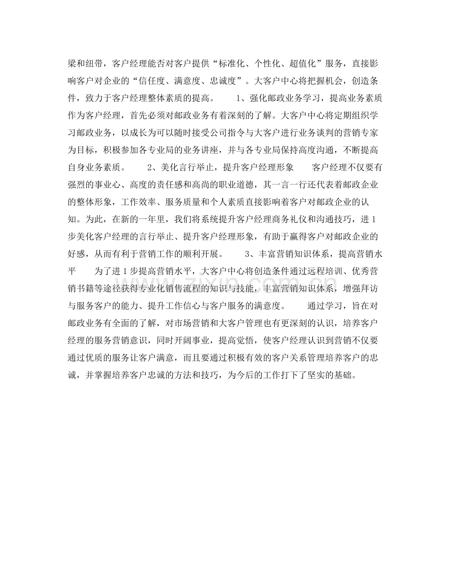 2020年上半年银行客户经理个人工作计划范文.docx_第2页