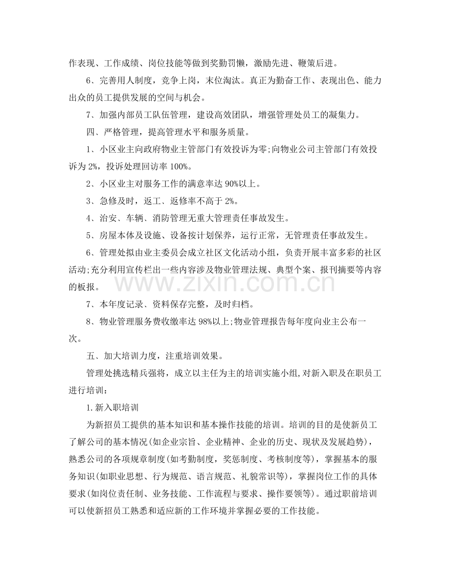 2020年物业个人工作计划怎么写.docx_第2页