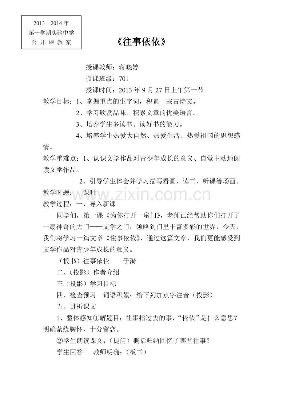 往事依依.doc_第1页