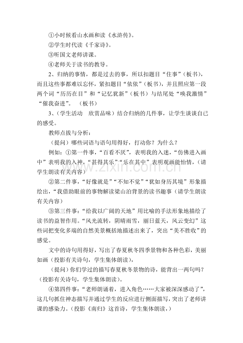 往事依依.doc_第2页