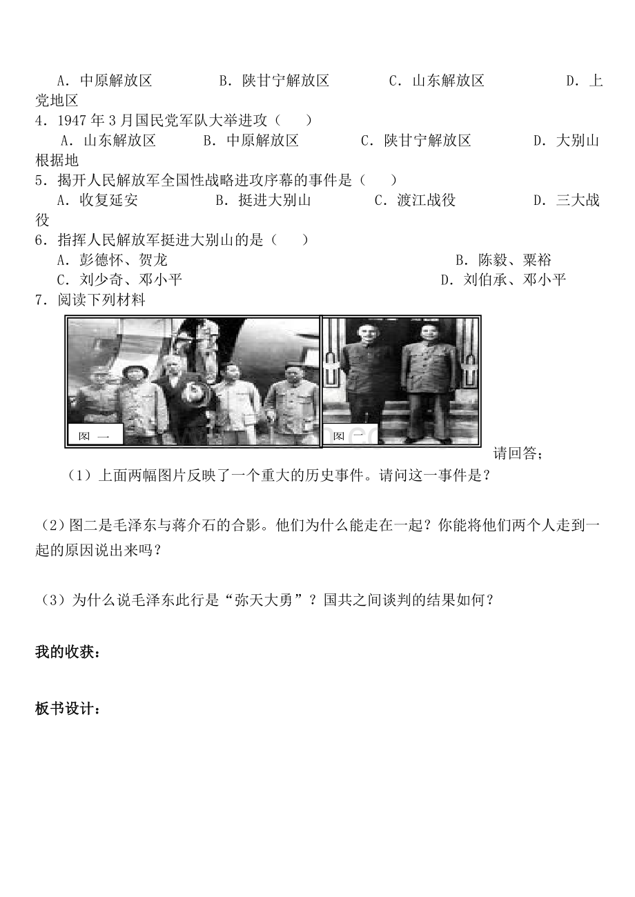 第十七课内战烽火.doc_第2页