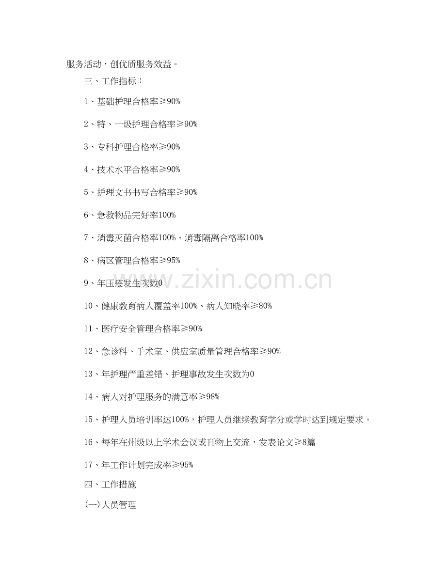 眼科护理的工作计划范文.docx_第2页