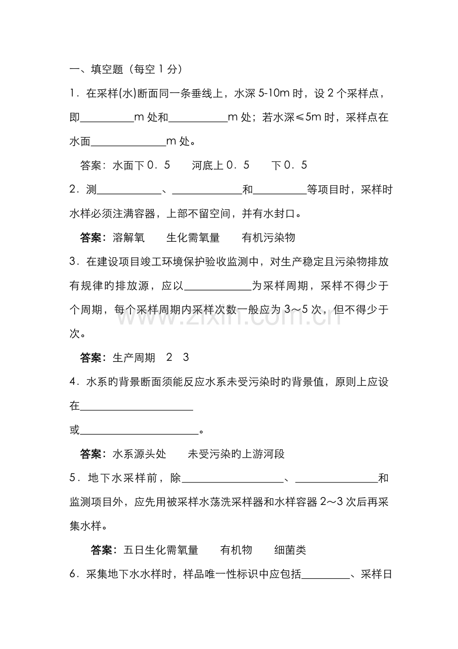 2022年水质采样考试及答案.doc_第1页