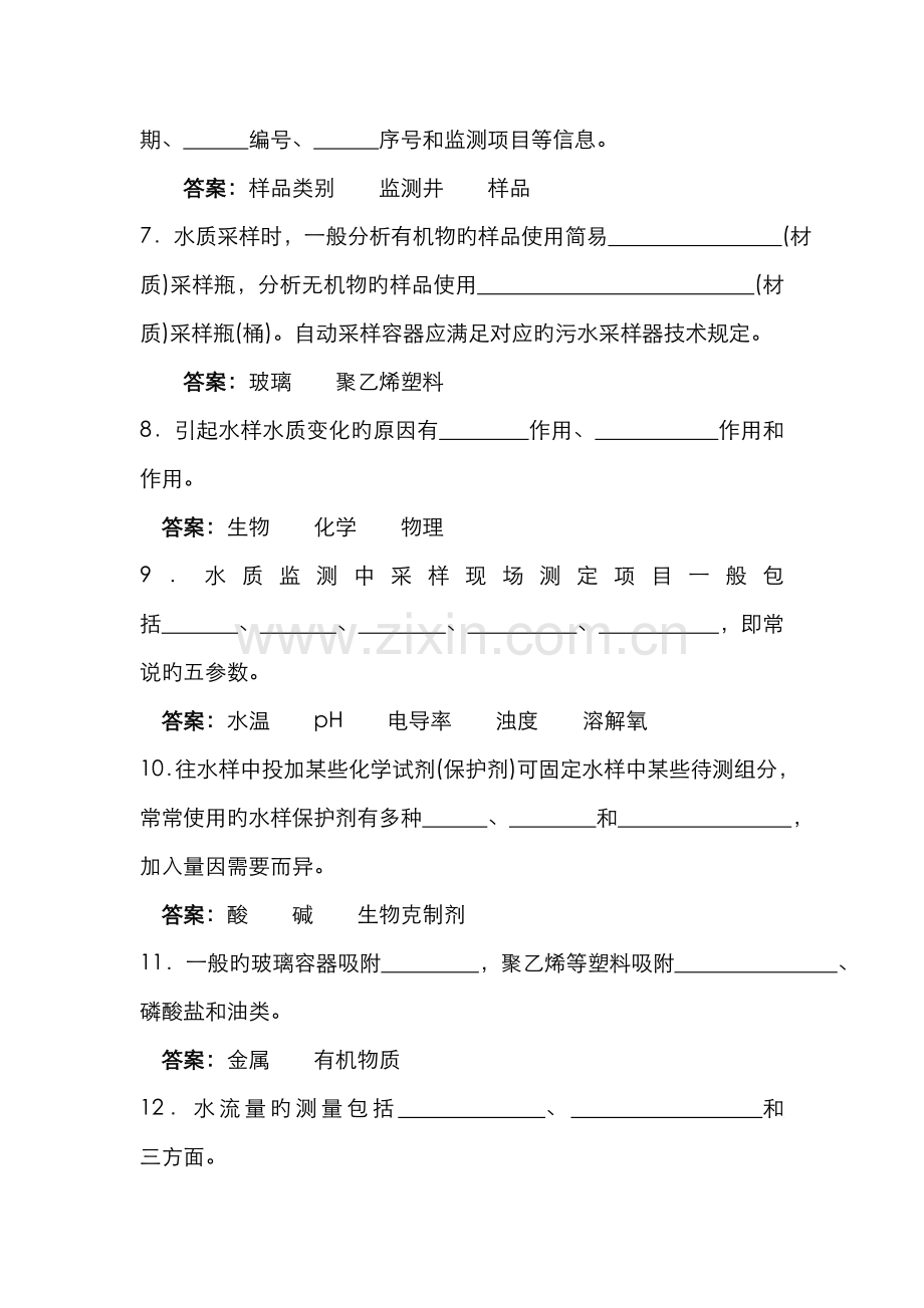 2022年水质采样考试及答案.doc_第2页