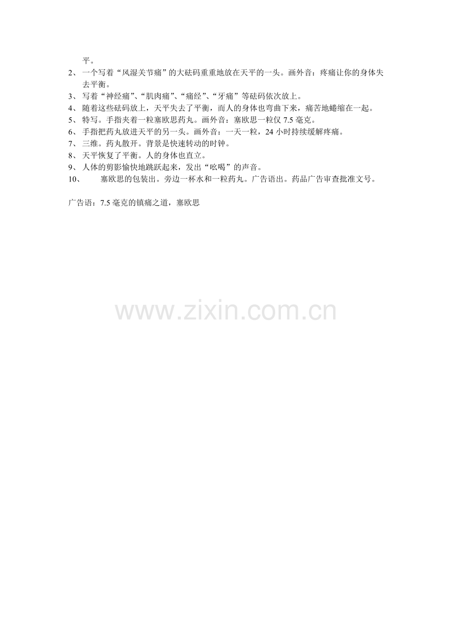 塞欧思止痛药电视广告创意.doc_第2页