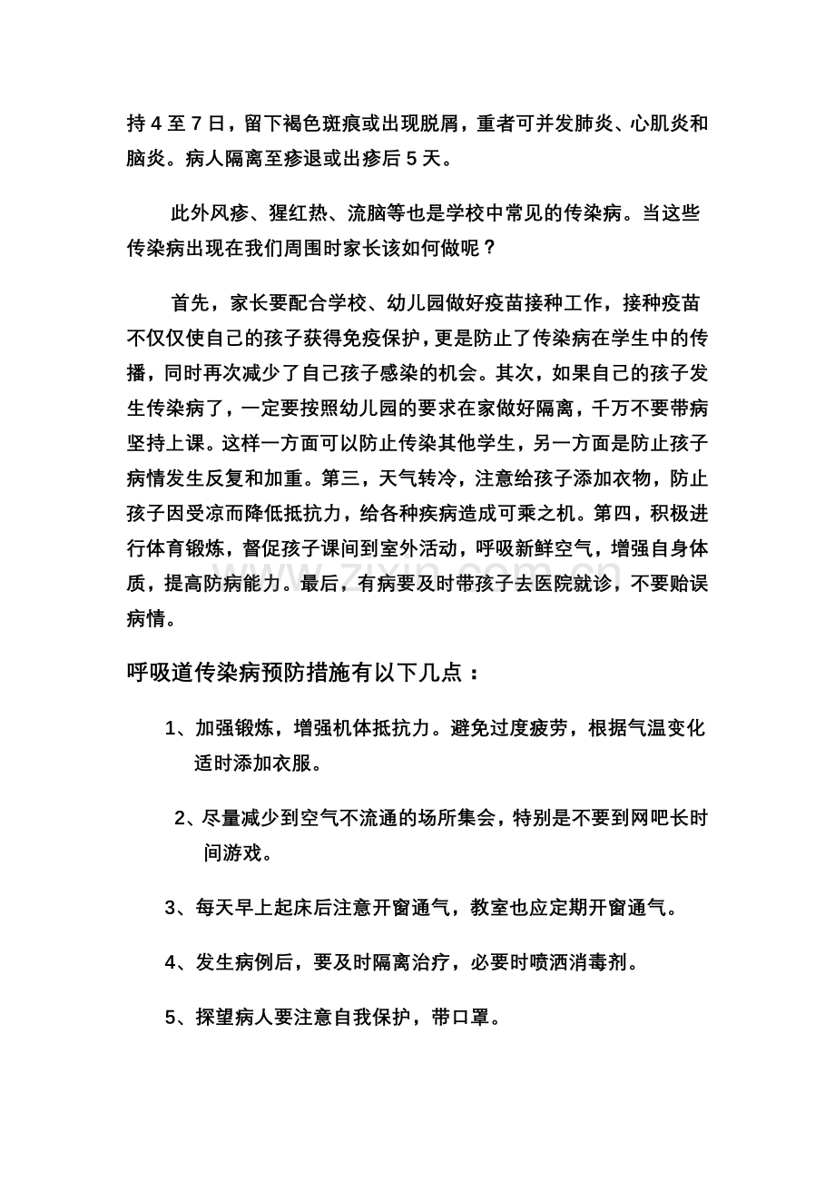冬季传染病预防.doc_第2页
