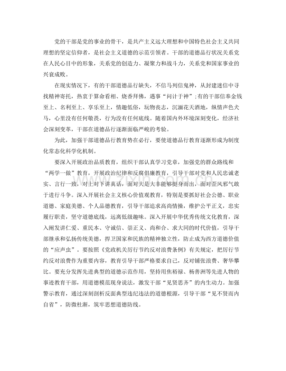 领导讲道德有品行学习总结.docx_第2页