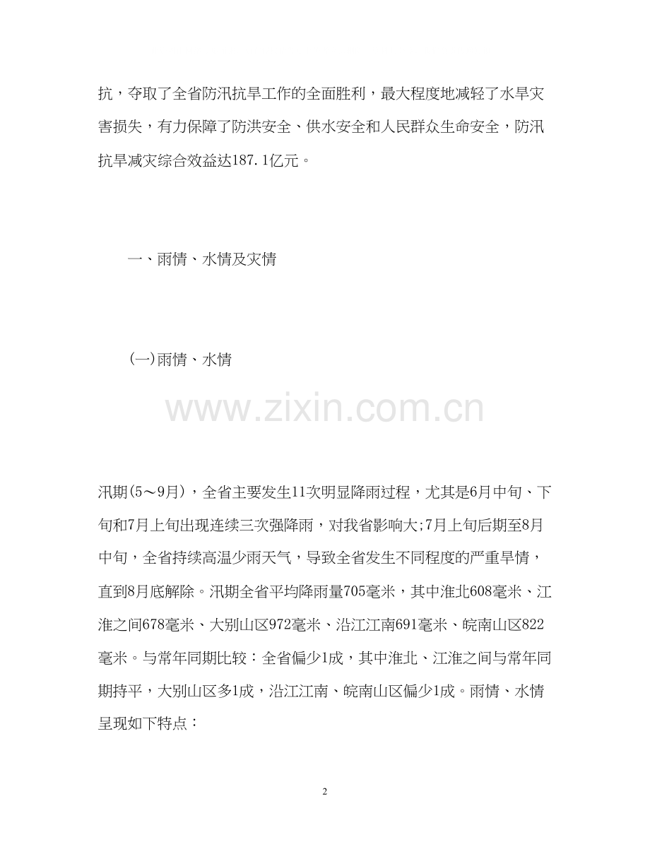 防汛抗旱工作总结与工作计划.docx_第2页