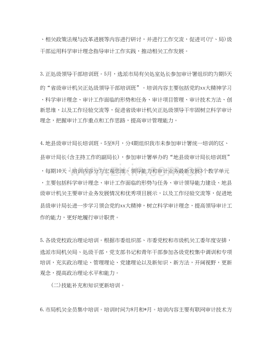 审计局年度工作计划范文2.docx_第2页