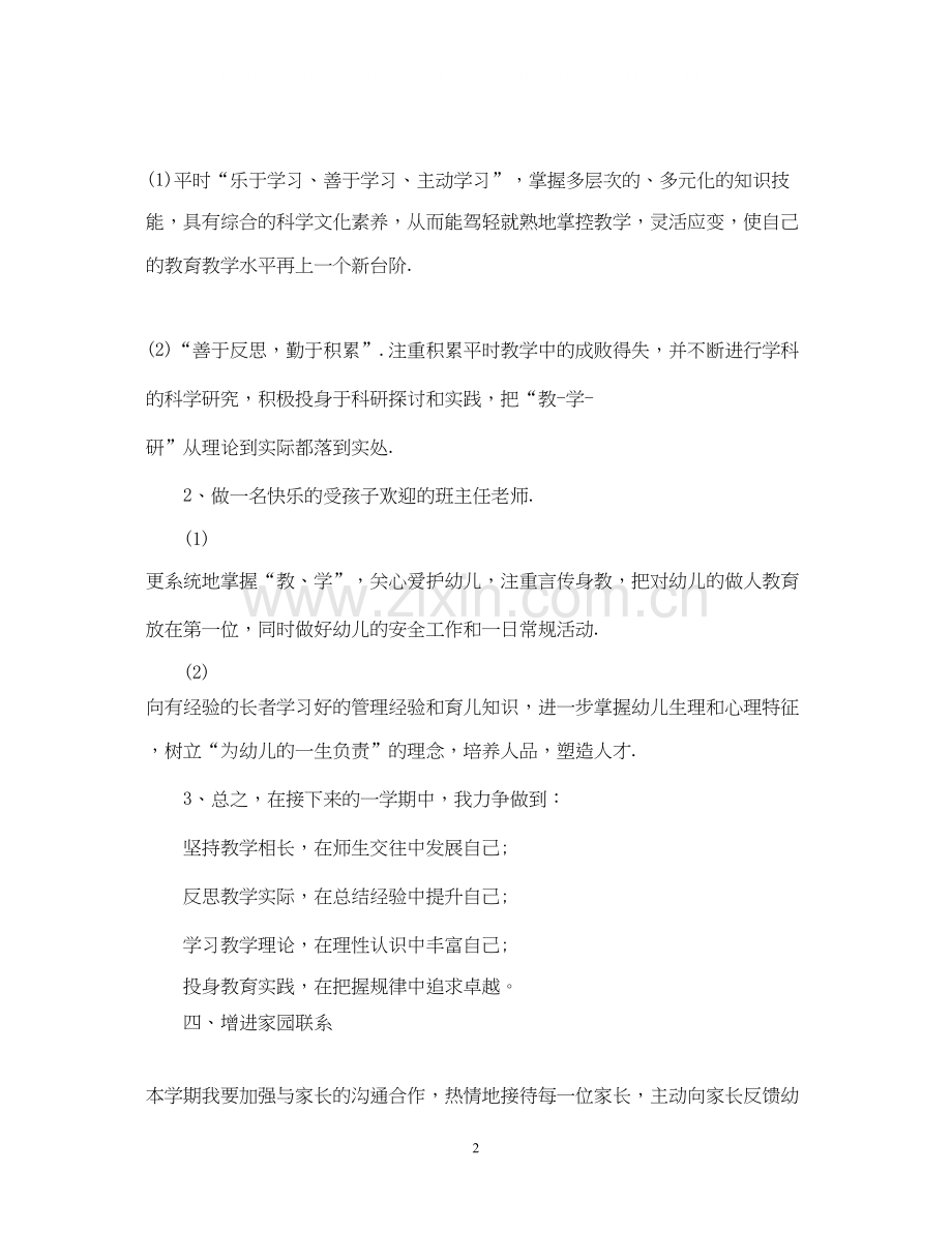 幼儿园大班班务计划2.docx_第2页