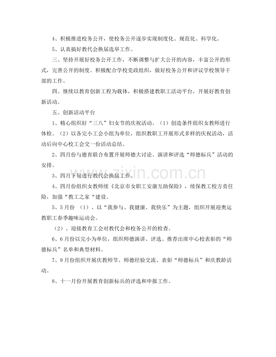 2020年度工会工作计划1).docx_第2页