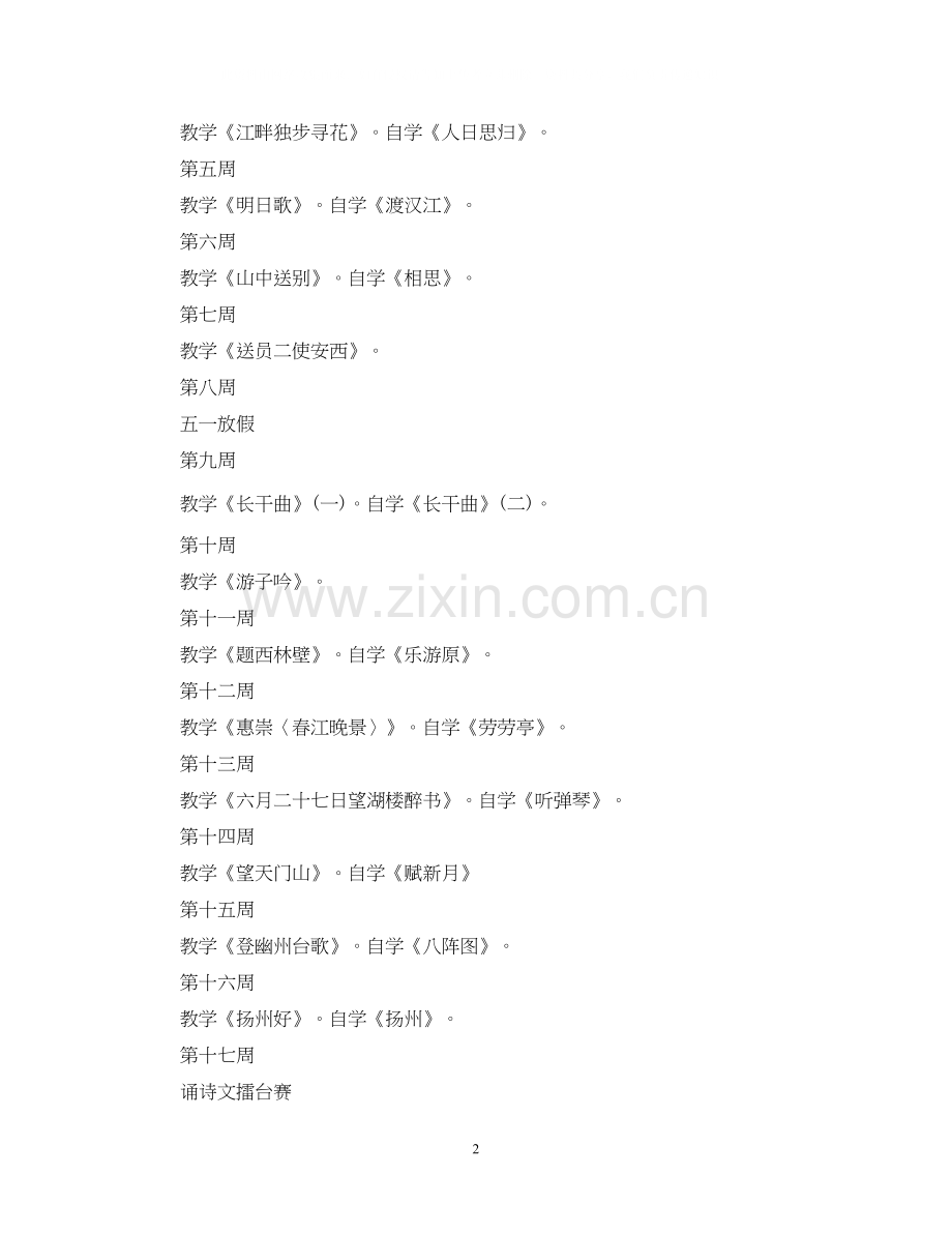 小学二年级课程教学计划范文.docx_第2页