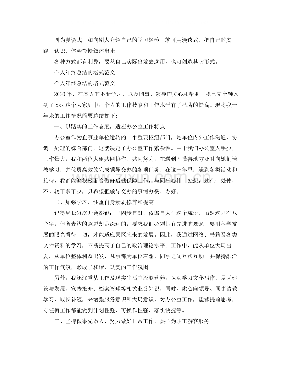 个人年终总结的格式.docx_第2页