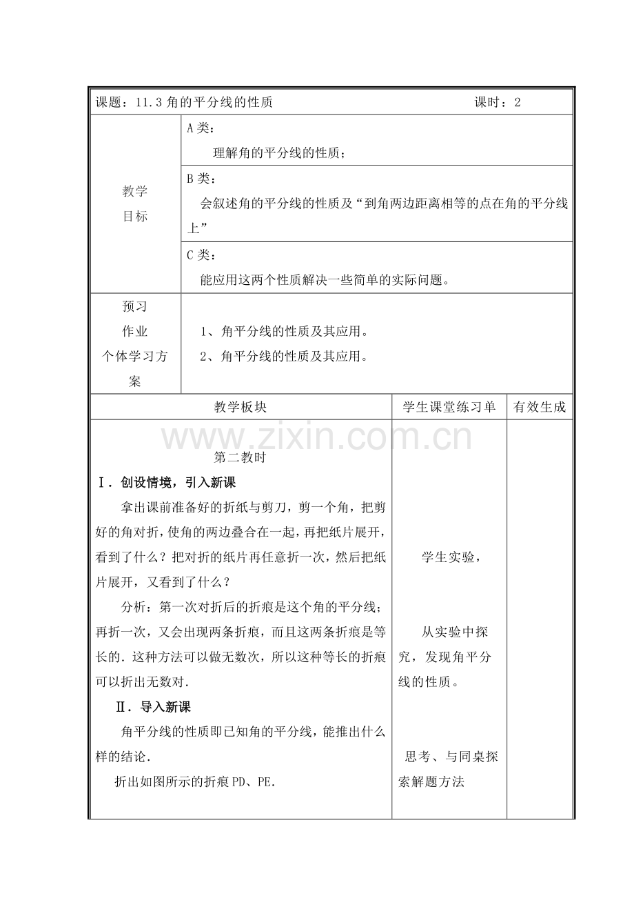 角平分线2.docx_第1页
