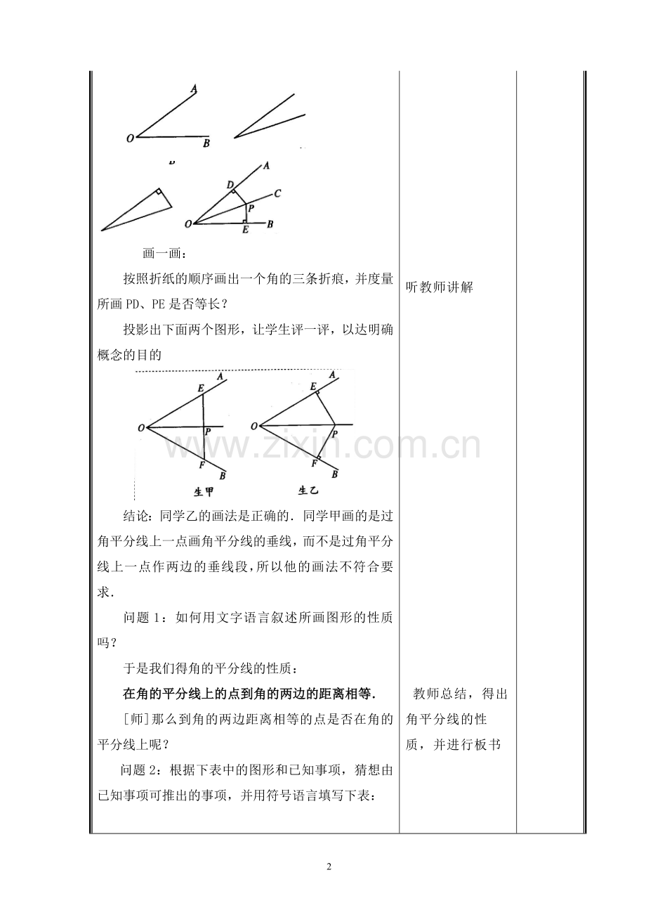 角平分线2.docx_第2页