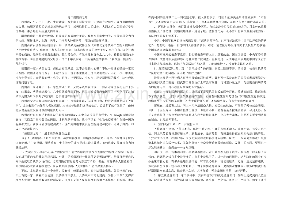 青年魏则西之死.doc_第1页