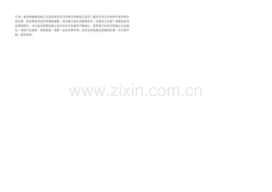 青年魏则西之死.doc_第2页