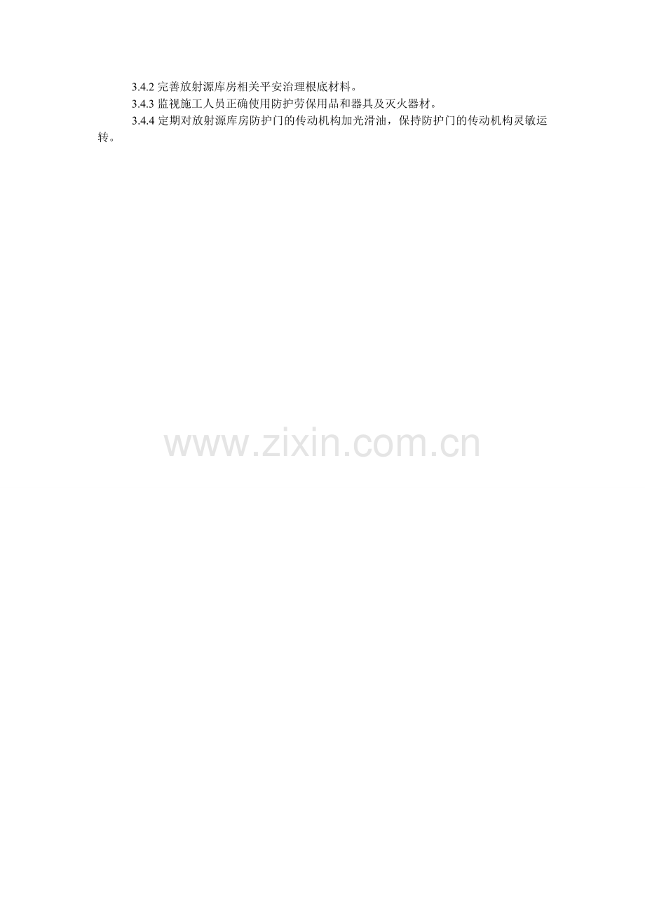 放射源库房安全管理规定.doc_第2页