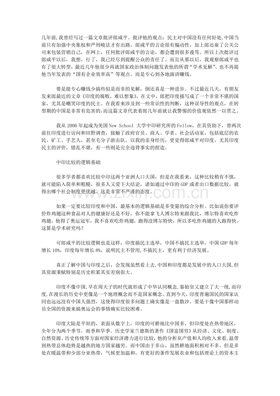 郭宇宽郎咸平看待印度是否公允.doc_第1页