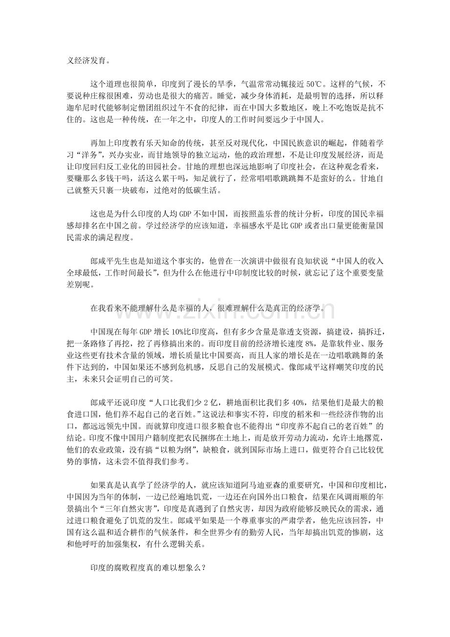郭宇宽郎咸平看待印度是否公允.doc_第2页