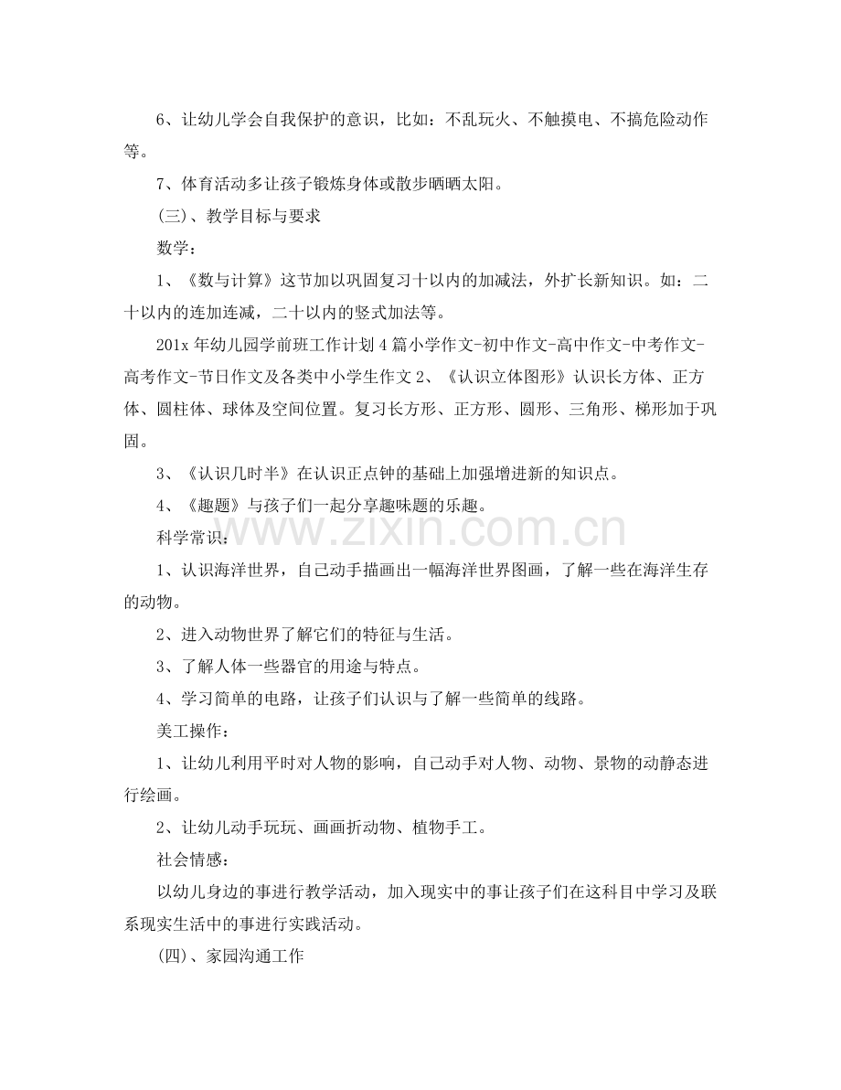 学前班班务工作计划范文 .docx_第2页