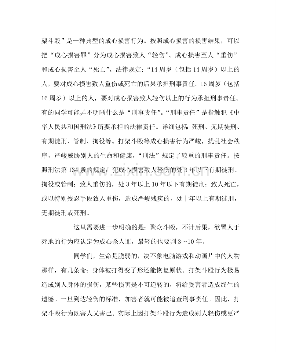主题班会教案自护自救主题班会：珍爱生命安全第一.doc_第2页