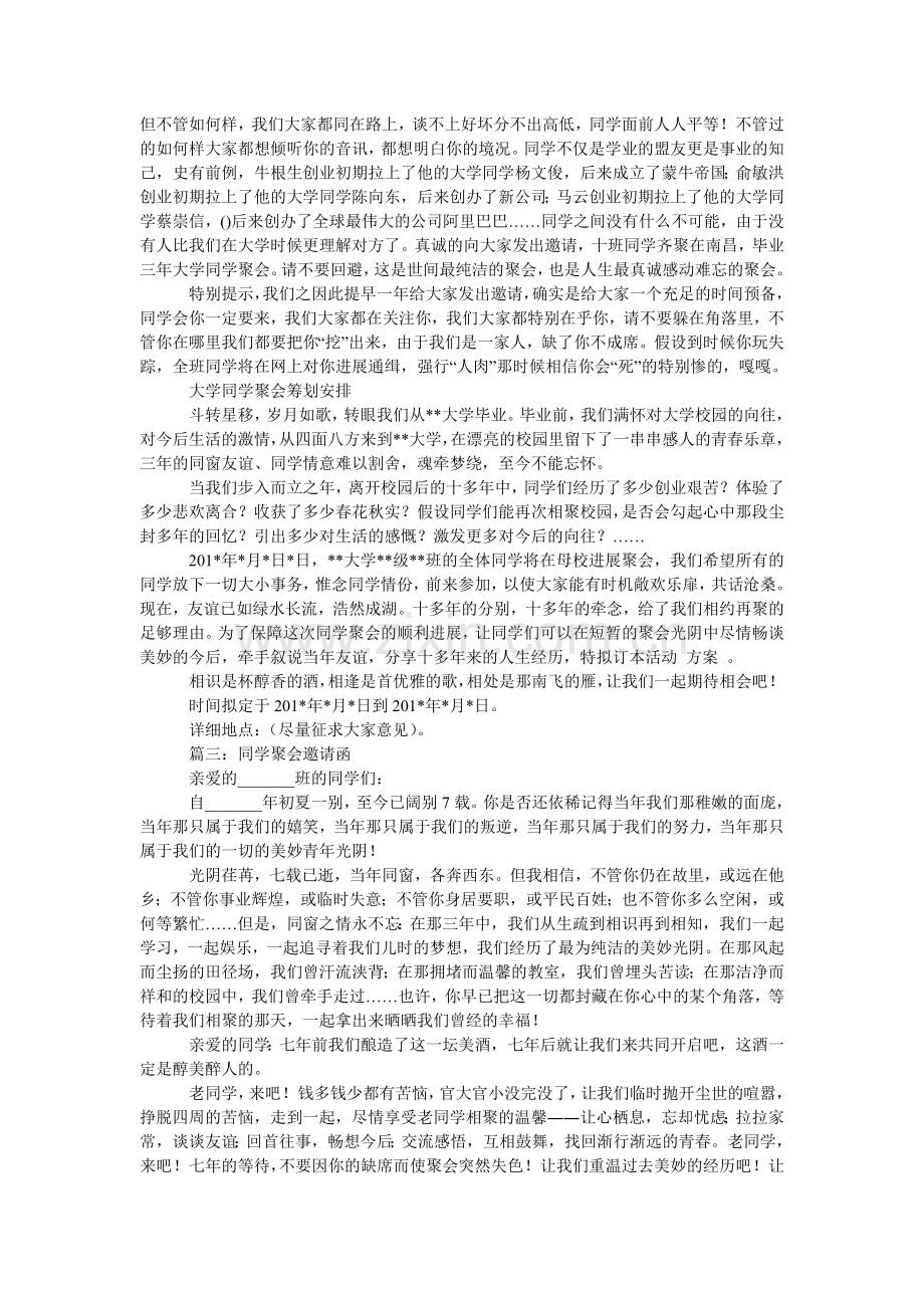 大学同学会邀请函范文示例.doc_第2页