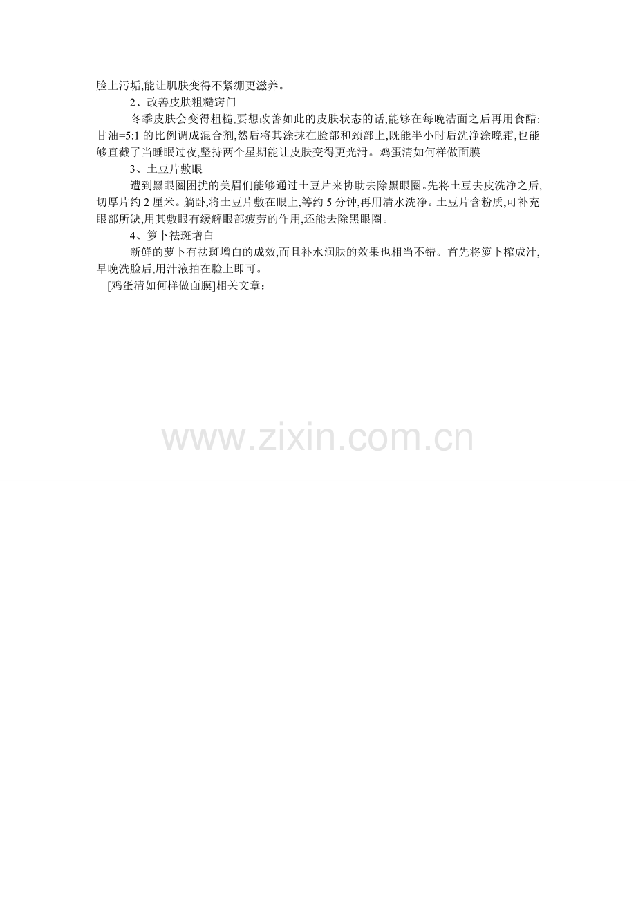 鸡蛋清怎样做面膜.doc_第2页