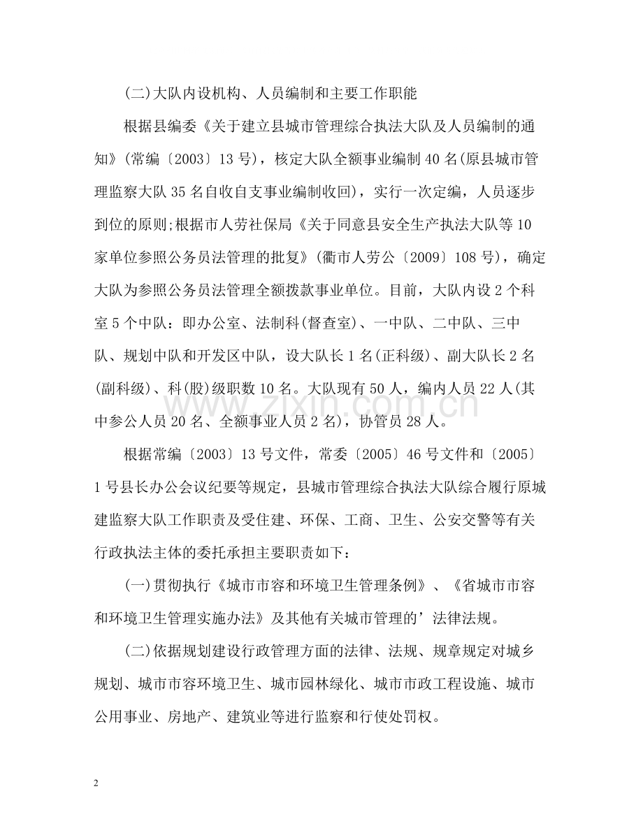 城市管理执法大队工作总结汇报2).docx_第2页